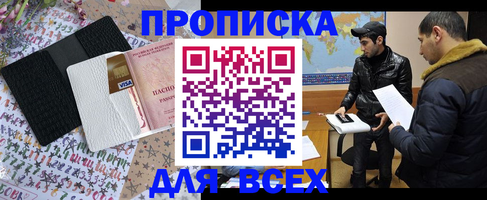 временная регистрация 2025 в Тимашёвске