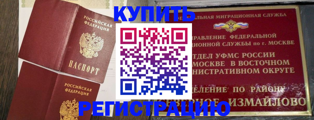 временная регистрация в Тимашёвске