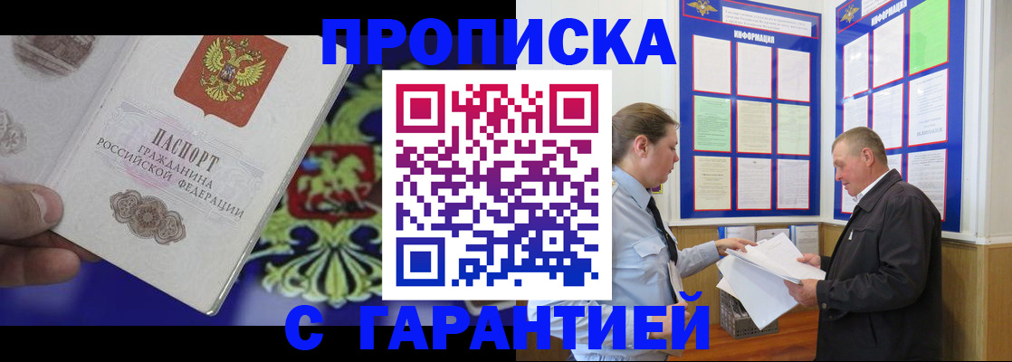 купить прописку в Тимашёвске